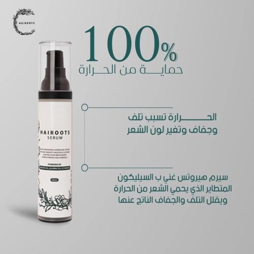 سيروم اللشعر غني بزيت الا رجان وزيت الجوجوبا لا صل...