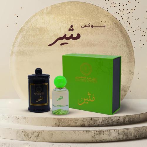 مجموعة مثيرة عطر 50 مل و دخون 60 غرام