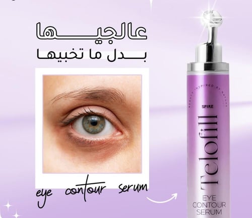 كريم العين (TEIOFill)