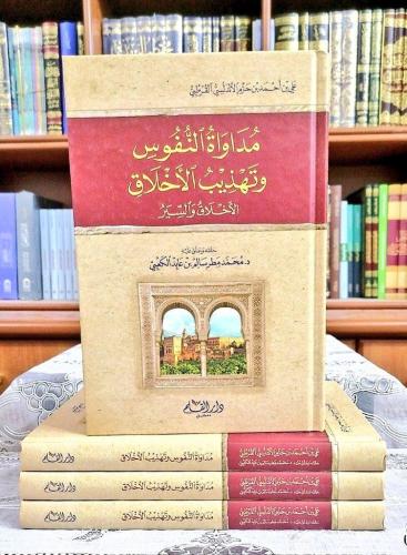 مداواة النفوس وتهذيب الأخلاق - ابن حزم الأندلسي