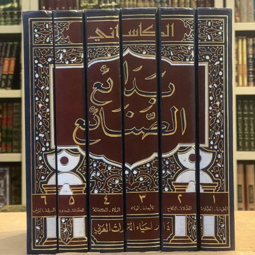 بدائع الصنائع في ترتيب الشرائع - للإمام علاء الدين...