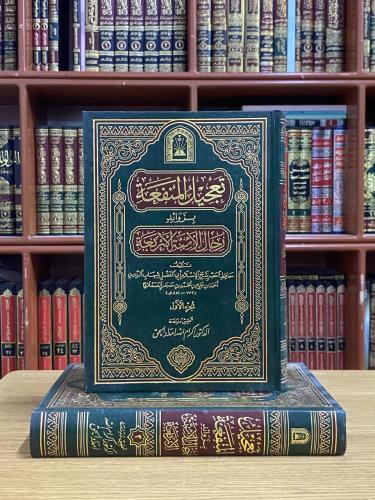 تعجيل المنفعة بزوائد رجال الأئمة الأربعة - الإمام...