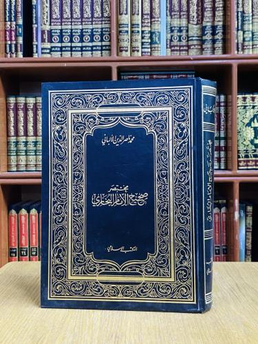 مختصر صحيح الإمام البخاري - محمد بن ناصر الدين الأ...