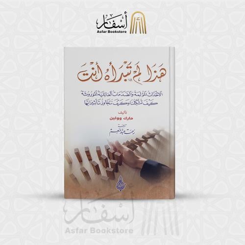 هذا لم تبدأه أنت - مارك وولين