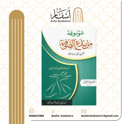 موسوعة من بدع الصوفية تحتوي على 14 رسالة - عبدالمق...