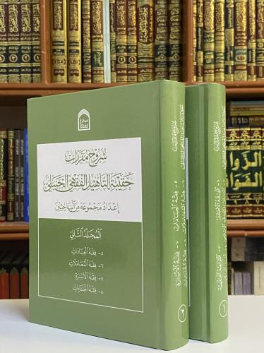شروح مقررات حقيبة التأهيل الفقهية الحنبلية 1 / 2