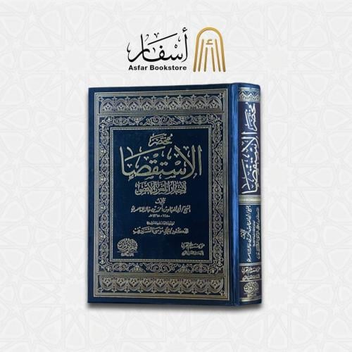 مختصر الاستقصا لأخبار المغرب الأقصى - أحمد بن خالد...