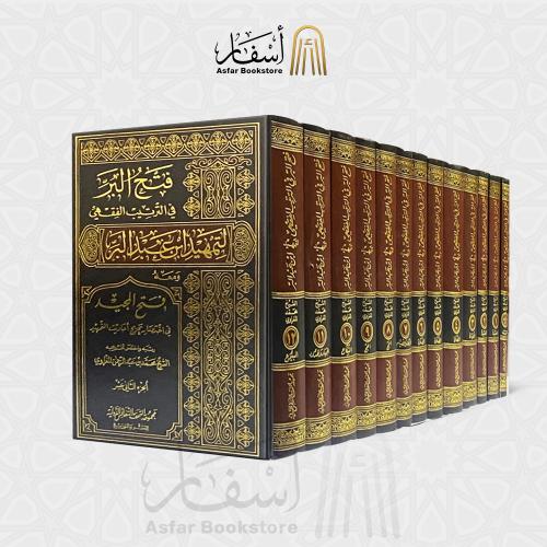 فتح البر في الترتيب الففهي لتمهيد ابن عبد البر ومع...