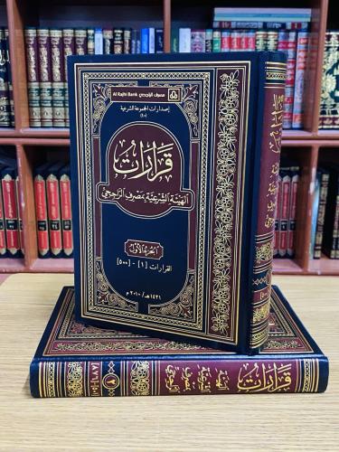 قرارات الهيئة الشرعية بمصرف الراجحي 1 / 2