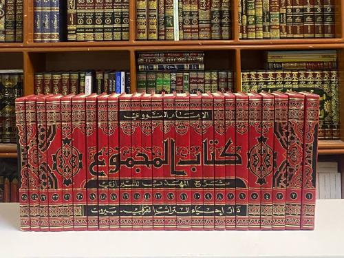 كتاب المجموع شرح المهذب للشيرازي - الإمام النووي 1...