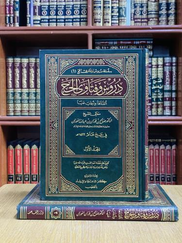 دروس وفتاوى الحج ألقاها وأجاب عنها معالي الشيخ صال...