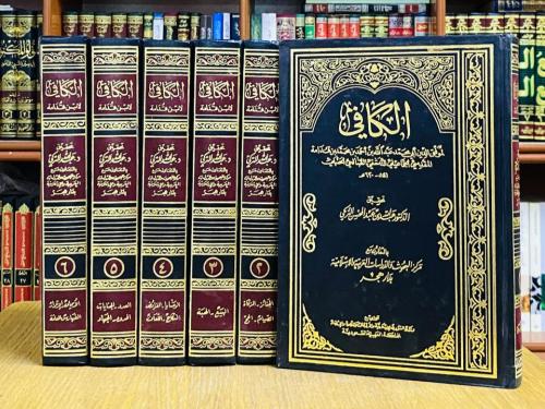 الكافي - موفق الدين ابن قدامة المقدسي 1 / 6