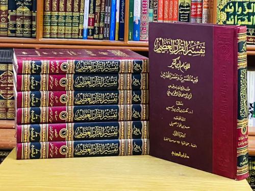 تفسير القرآن العظيم - الإمام ابن كثير 1 / 7