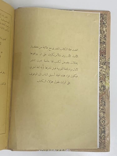 مجلة الكاتب المصري " أصل " 1 / 32