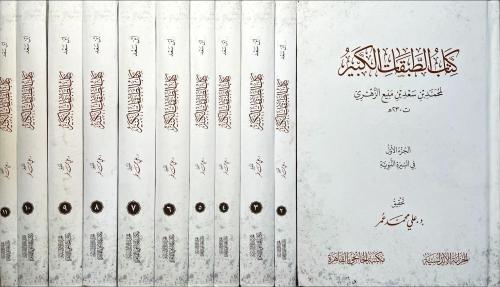 كتاب الطبقات الكبير - محمد بن سعد الزهري 1 / 11