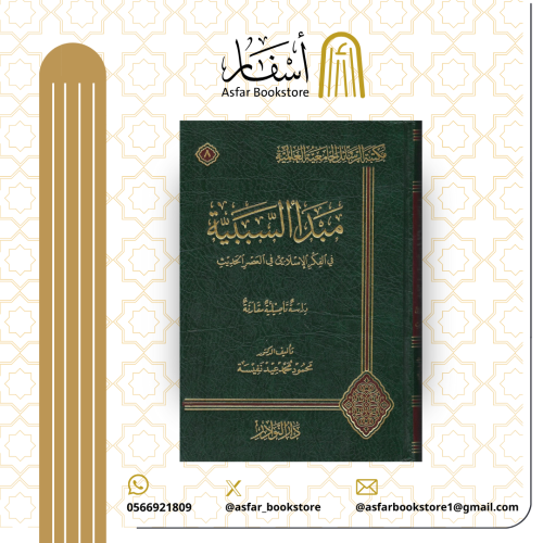 مبدأ السببية في الفكر الإسلامي في  العصر الحديث -...