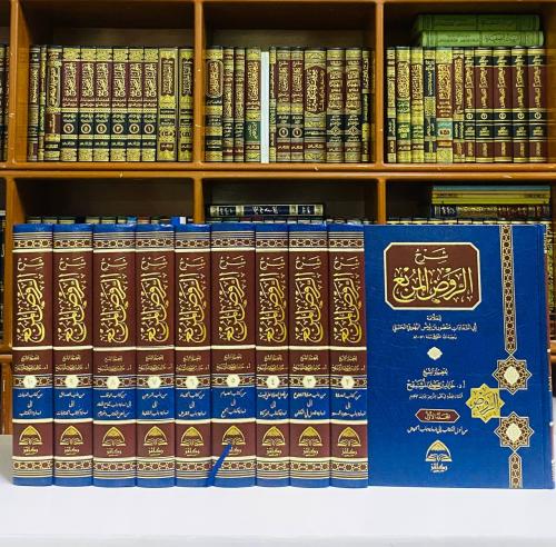 شرح الروض المربع - أ. د. خالد بن علي المشيقح 1 / 1...