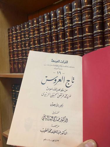 تاج العروس من جواهر القاموس - الإمام الزبيدي 1 / 4...