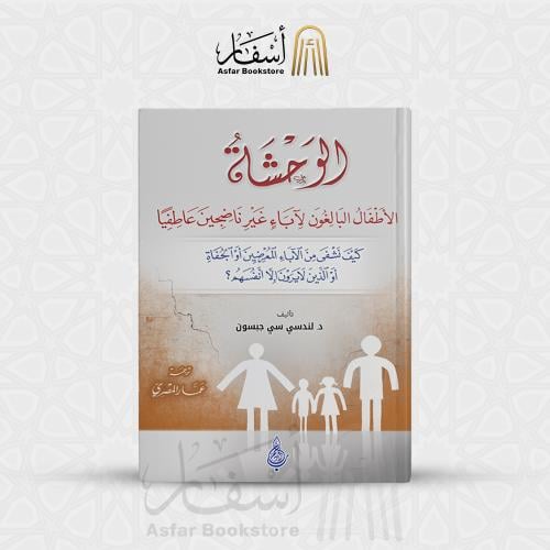الوحشة الأطفال البالغون لآباء غير ناضجين عاطفيا -...