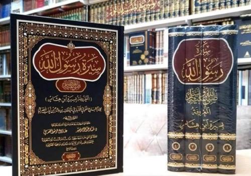 سيرة رسول الله صلى الله عليه - ابن هشام الأنصاري 1...
