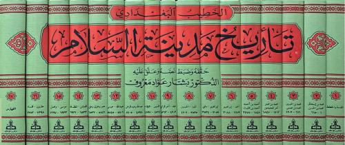 تاريخ مدينة السلام وأخبار محدثيها وذكر قطانها من غ...