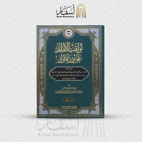 ثواقب الأنظار على نور الأنوار - ثناء الله بن إمام...