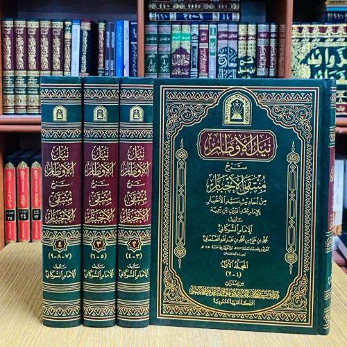 نيل الأوطار شرح منتقى الأخبار - الإمام الشوكاني 1...