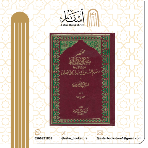 مختصر سنن أبي داود للحافظ المنذري ومعالم السنن لأب...