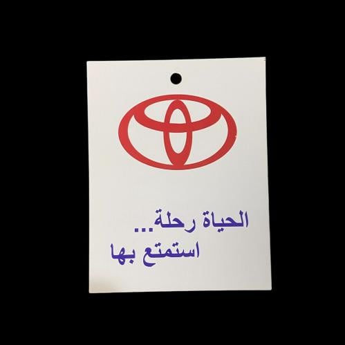 الحياة رحلة. تويوتا