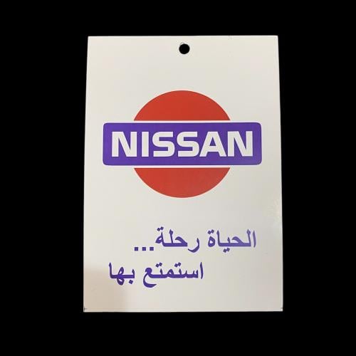الحياة رحلة. نيسان