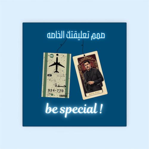 صمم تعليقتك الخاصة