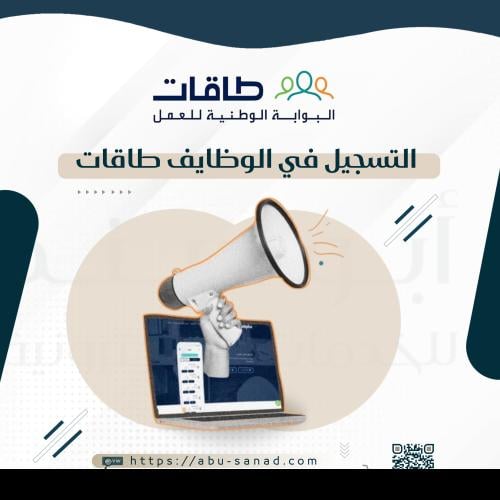 التسجيل في وظائف طاقات .