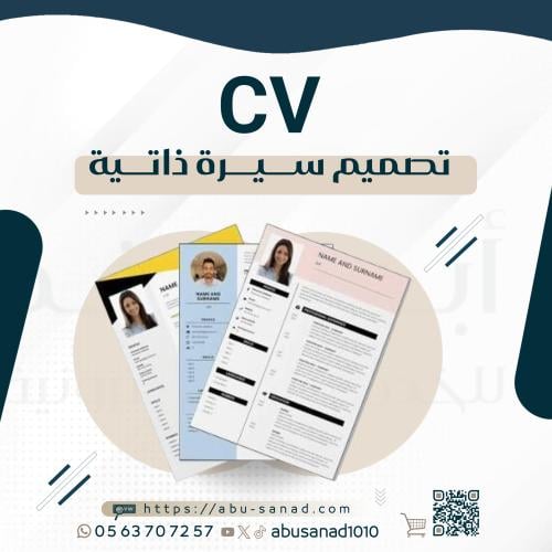 تصميم سيرة ذاتية ابداعية - عربي وانجليزي