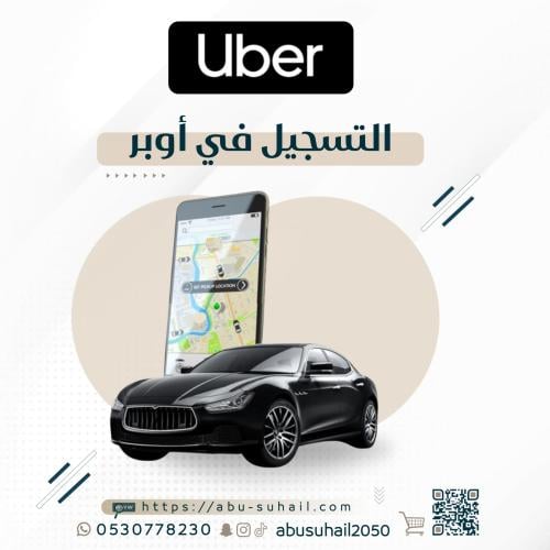 التسجيل في اوبر