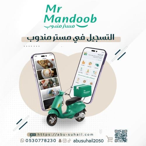 التسجيل في مستر مندوب