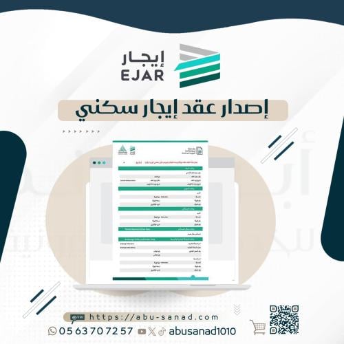 عقد ايجار سكني