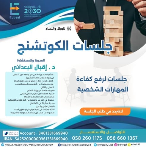 جلسات لرفع كفاءة المهارات الشخصية