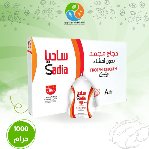 كرتون دجاج ساديا 1000 جرام فقط