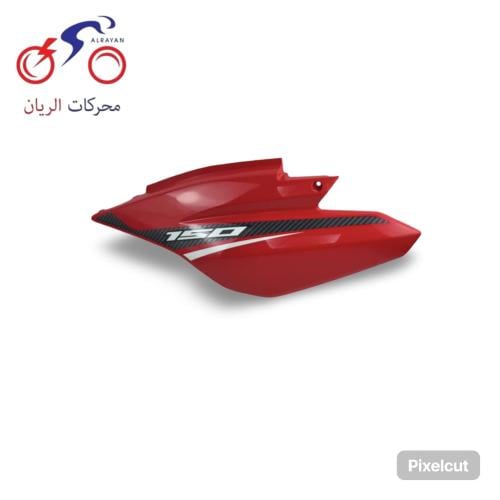 غطاء جنب احمر NK150