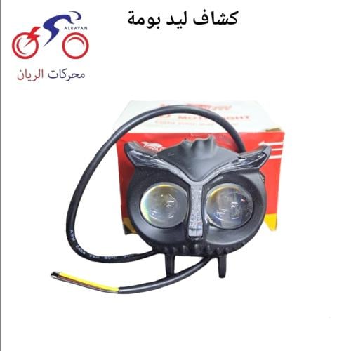 كشاف ليد بومة