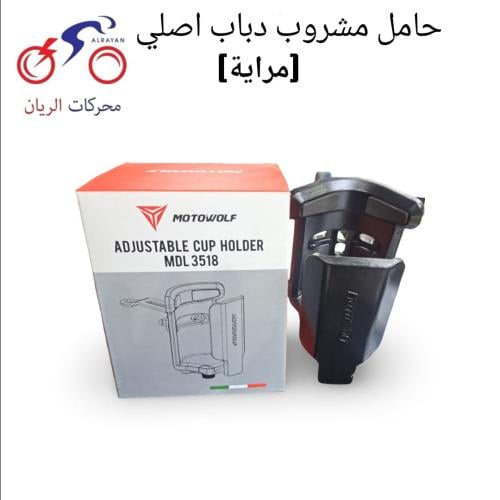 حامل مشروب دباب اصلي مراية