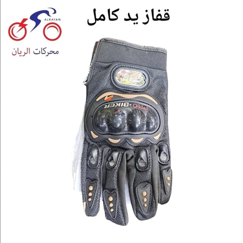 قفاز يد كامل