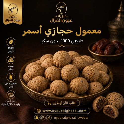 معمول بر - بدون سكر كبير