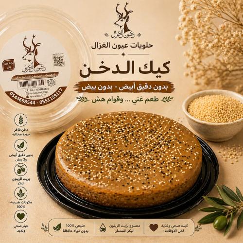 كيك دخن بلدي بالتمر - بالسمسم وحبة البركة