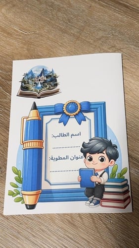 مطوية اولاد مفرغة