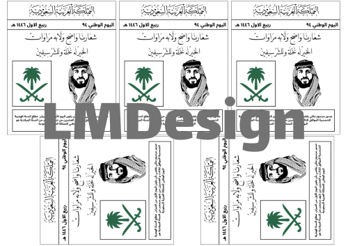 ثيمات اليوم الوطني