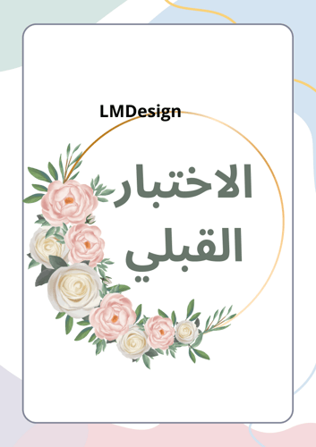 ملف الخطط العلاجية