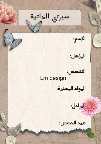 ملف انجاز المعلمة