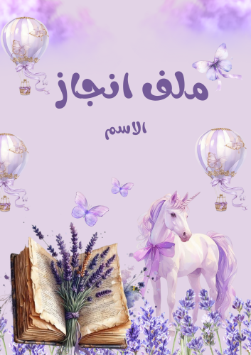 ملف انجاز موف