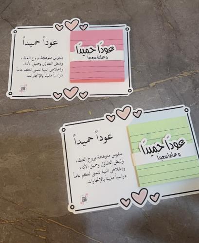 توزيعات العودة للمدرسة للكبار